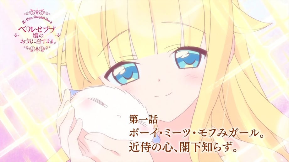 BEELZEBUB-JOU NO OKINIMESU MAMA Releases Episode 1 Preview