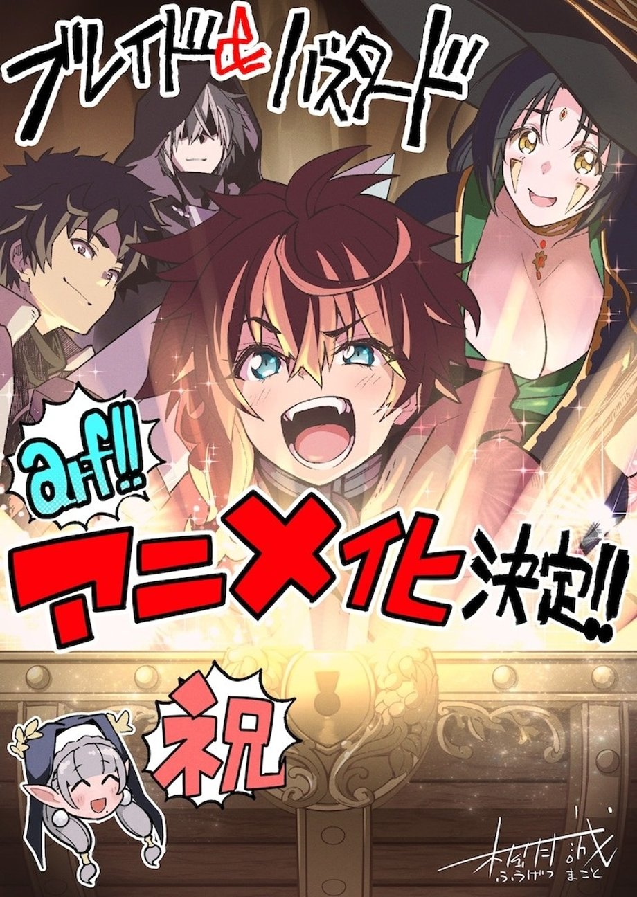 A congratulatory image by manga artist Makoto Fugetsu celebrating the anime announcement for BLADE & BASTARD. The art features Garbage yelling while she loots a treasure chest while Iarumas and the rest of the adventurers look on and smile.