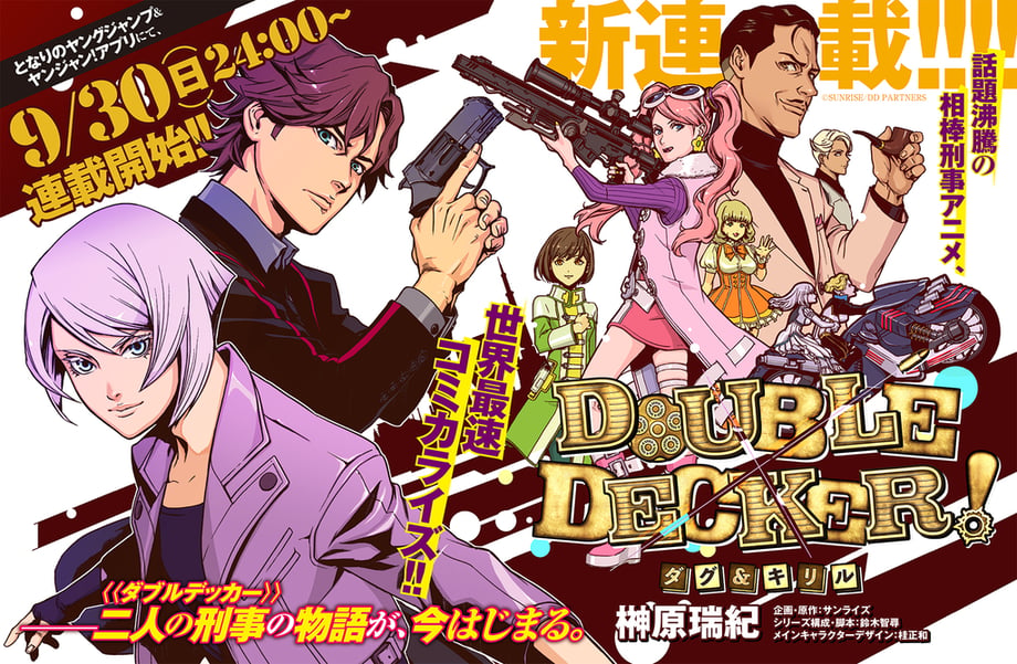 DOUBLE DECKER! DOUG & KIRILL Will Get A Manga Adaptation