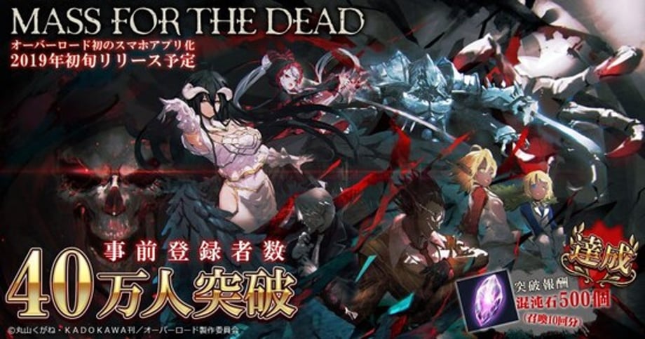 OVERLORD MASS FOR THE DEAD Mobile Game Has Been Delayed
