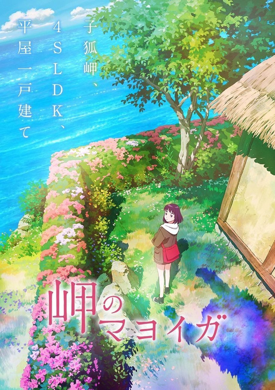 misakinomayoiga