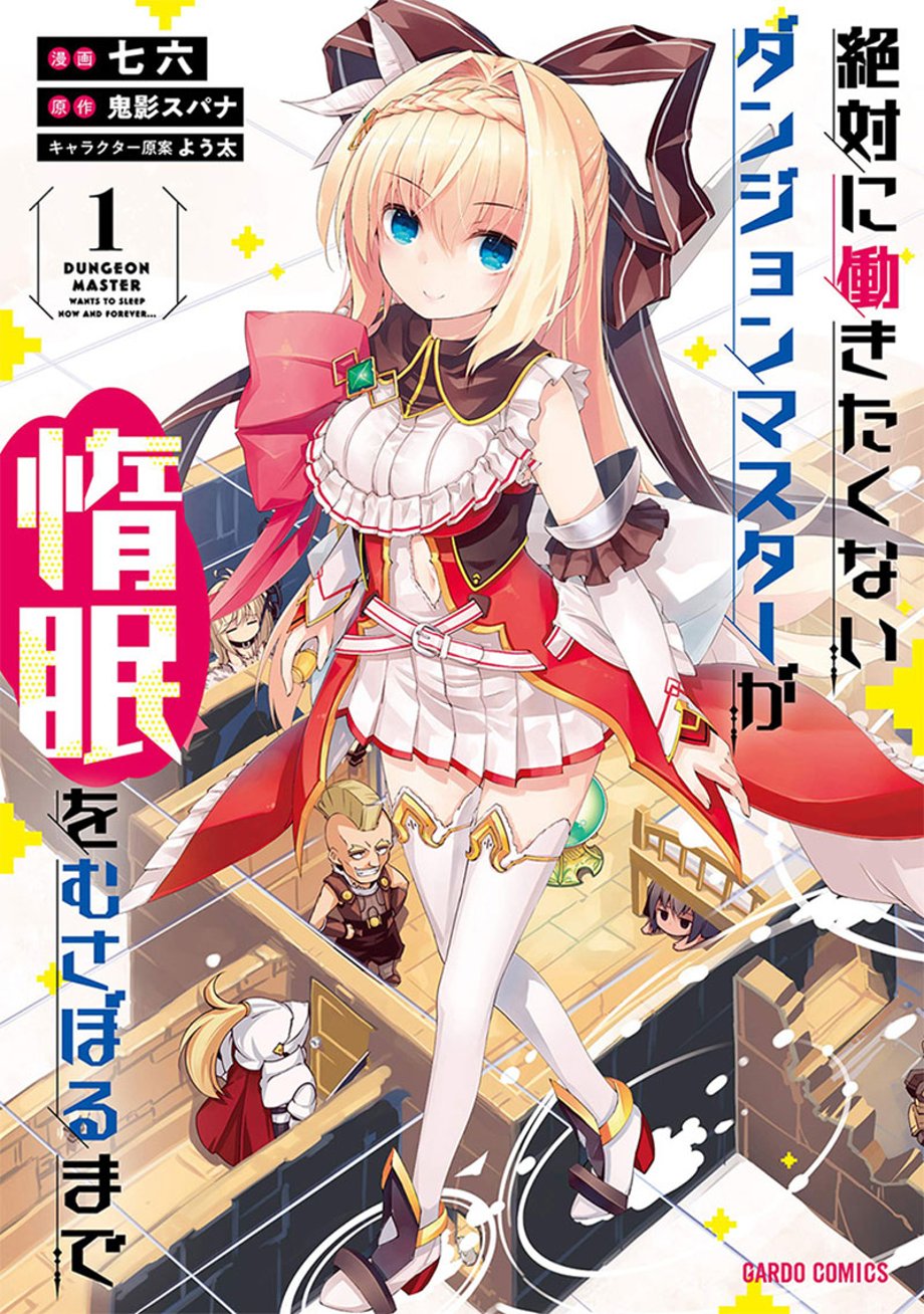 lazy-dungeon-master-manga-poster