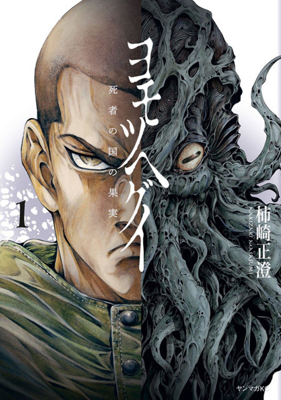 Yomotsuhegui-Scions-Of-The-Underworld-img