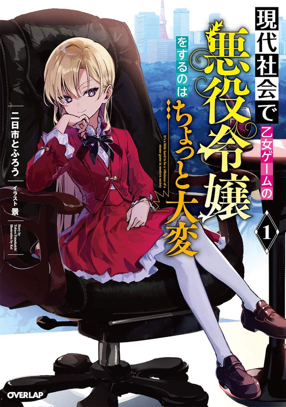 HARD-TO-BE-A-VILLAINESS-Light-Novel-Cover
