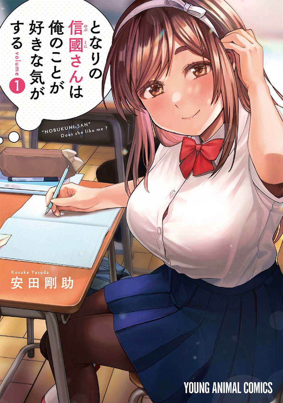 I-Get-the-Feeling-That-Nobukuni-san-Likes-Me-manga-poster
