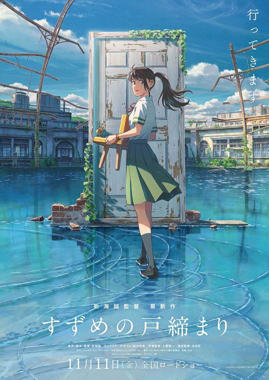 SUZUME-NO-TOJIMARI-Movie-Poster