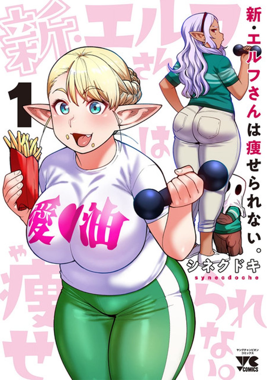 Shin-Plus-Sized-Elf-img