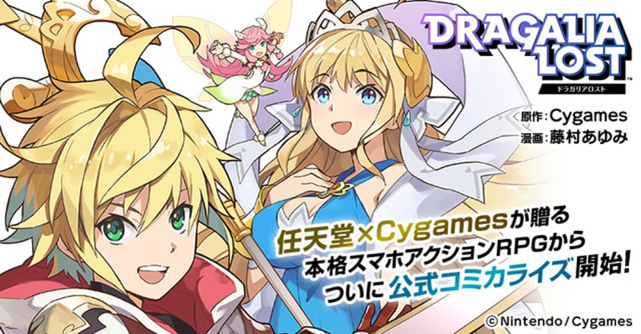 DRAGALIA LOST Nintendo Mobile Game Gets Manga Adaptation
