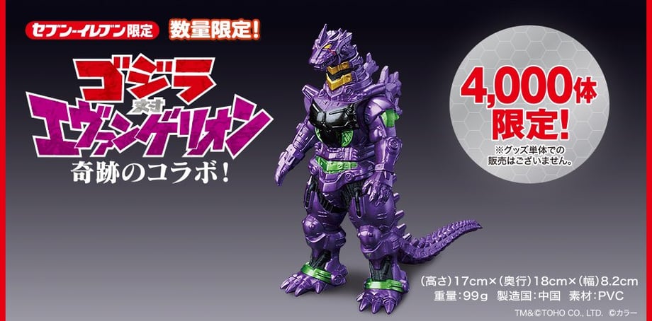 Japanese 7-Elevens Promoting New Godzilla Film With "Evangelion" Mechagodzilla