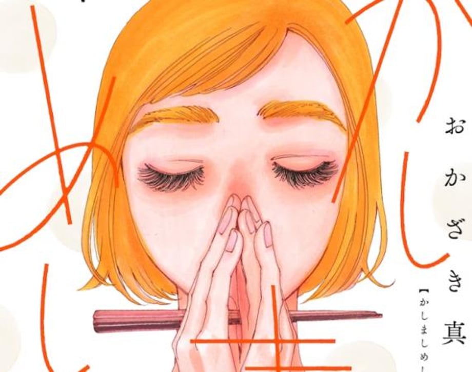 Manga KASHIMASHI MESHI Announces Live-Action Series