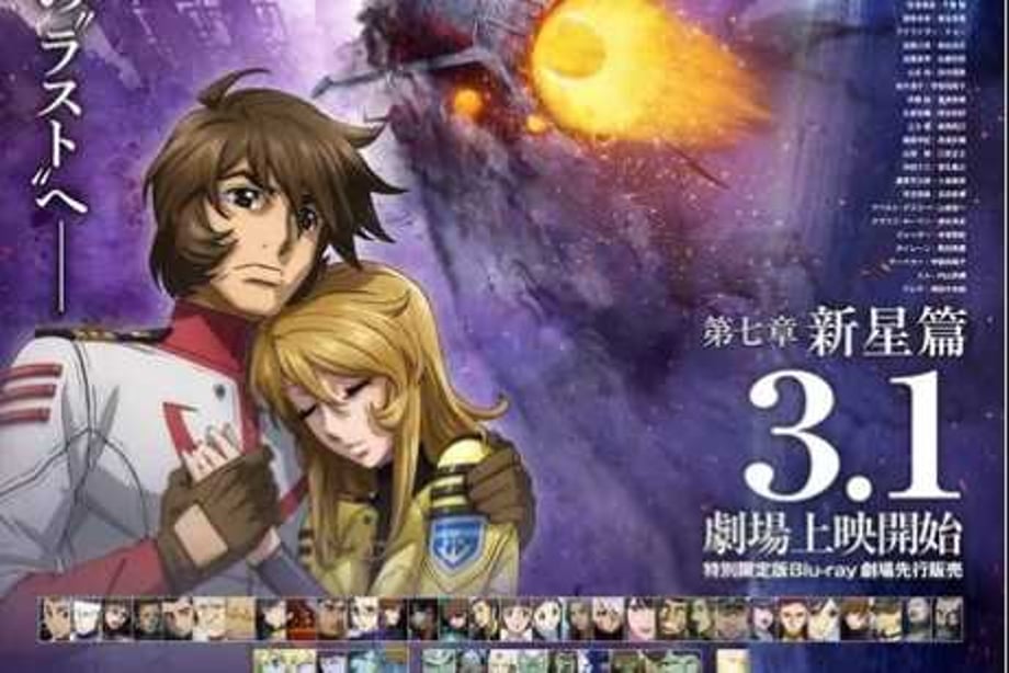 The Final SPACE BATTLESHIP YAMATO 2202 Anime Film Has Shared Its Release Date