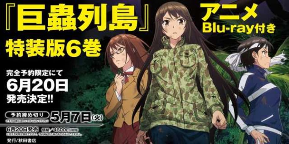 THE ISLAND OF GIANT INSECTS: New Promo Video Released