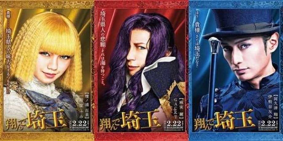 TONDE SAITAMA: New Trailer And Poster Revealed For The Upcoming Film