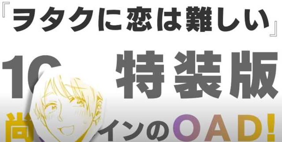 WOTAKOI: LOVE IS HARD FOR OTAKU To Bundle New OAD With Next Manga Volume