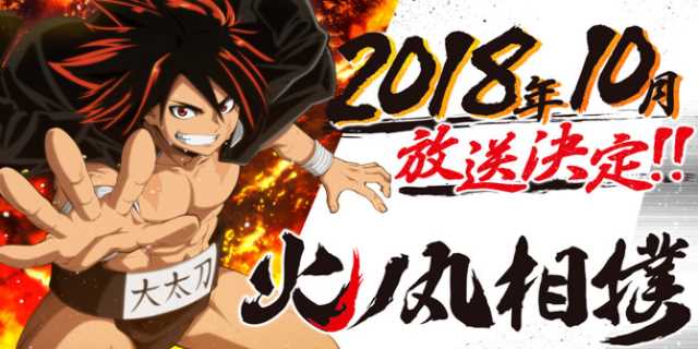 The Upcoming Anime Based On The HINOMARU ZUMO Manga Has Revealed Its