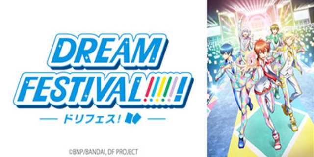 DREAM FESTIVAL!: Full Anime Up For Digital Purchase!