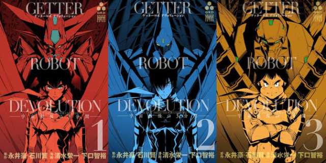 getter robo change doujinshi