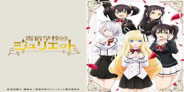 BOARDING SCHOOL JULIET: Manga Series Announces End
