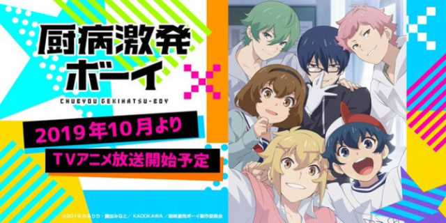 YOUNG DISEASE OUTBURST BOY: New Promo Revealed For Anime